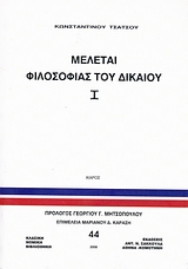 Εικόνα Μελέται φιλοσοφίας του δικαίου, Ι