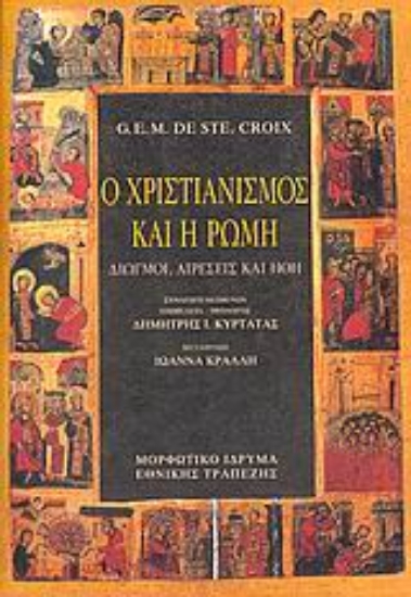Εικόνα Ο χριστιανισμός και η Ρώμη