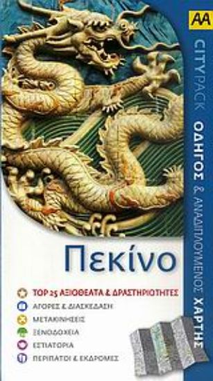 Εικόνα Πεκίνο