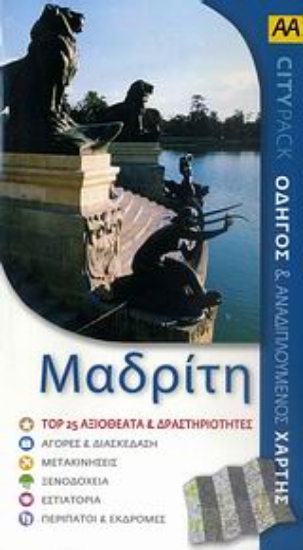 Εικόνα Μαδρίτη