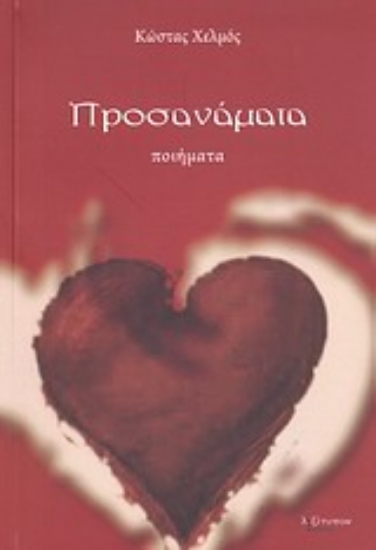 Εικόνα Προσανάματα