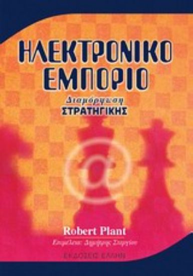 Εικόνα Ηλεκτρονικό εμπόριο