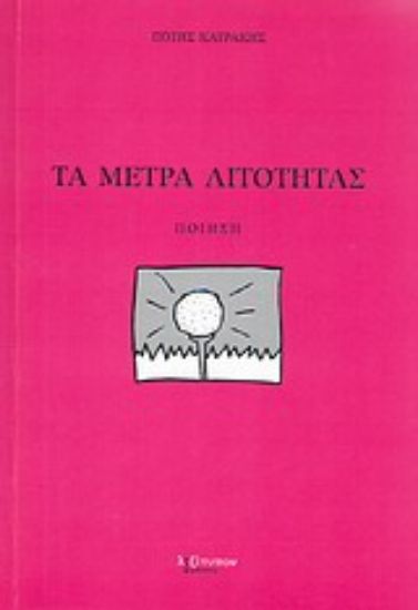 Εικόνα Τα μέτρα λιτότητας