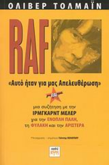 Εικόνα RAF - Αυτό ήταν για μας απελευθέρωση