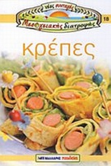 Εικόνα Κρέπες