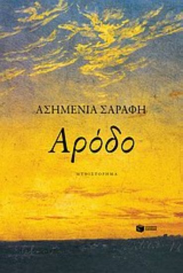 Εικόνα Αρόδο