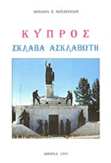 Εικόνα Κύπρος
