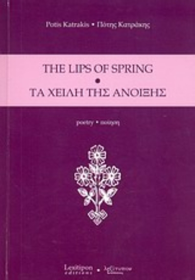 Εικόνα The Lips of Spring