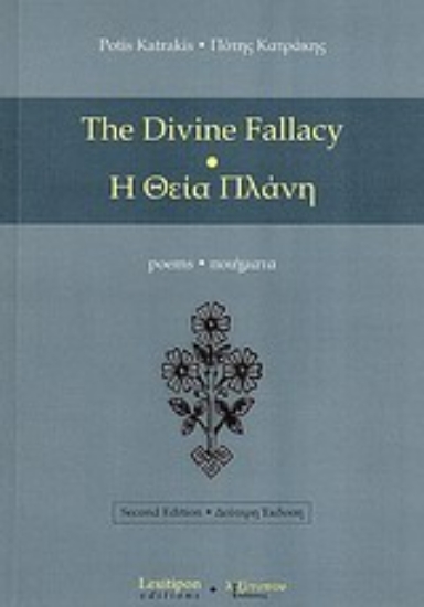 Εικόνα The Divine Fallacy