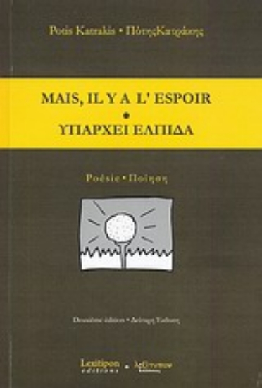 Εικόνα Mais, il y a l  espoir