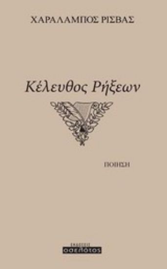 Εικόνα Κέλευθος ρήξεων