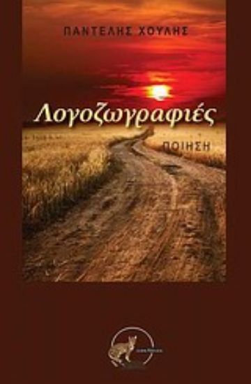 Εικόνα Λογοζωγραφιές