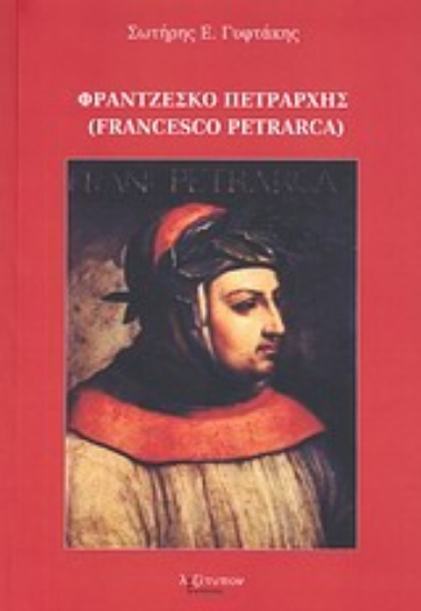 Εικόνα Φραντζέσκο Πετράρχης