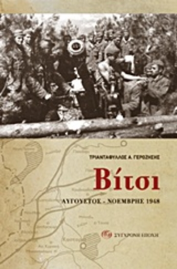 Εικόνα Βίτσι