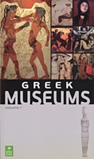 Εικόνα της Greek Museums