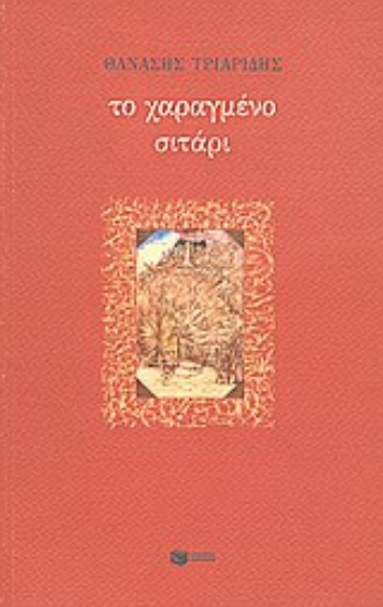 Εικόνα Το χαραγμένο σιτάρι