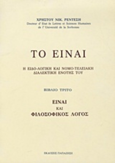 Εικόνα Το είναι