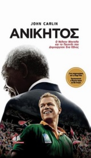 Εικόνα Ανίκητος