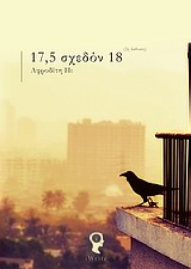 Εικόνα 17,5 σχεδόν 18