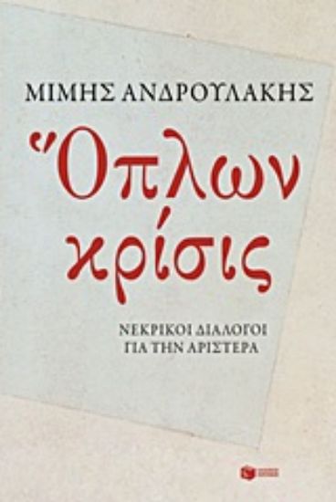 Εικόνα Όπλων κρίσις