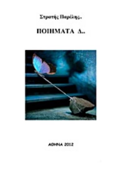 Εικόνα Ποιήματα Δ...