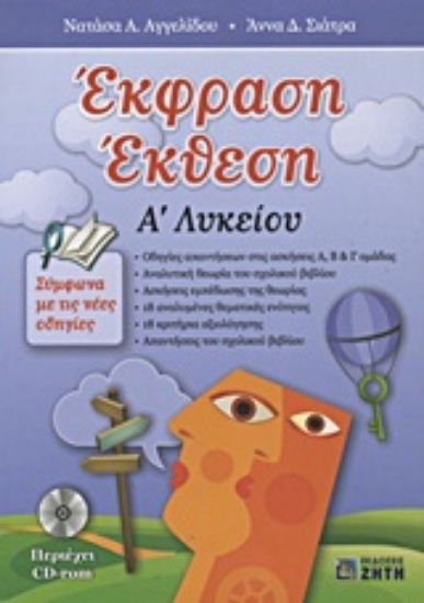 Εικόνα Έκφραση έκθεση Α΄ λυκείου