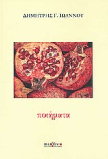 Εικόνα Ποιήματα