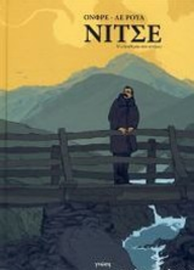 Εικόνα Νίτσε