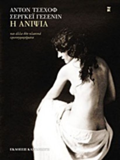 Εικόνα Η ανιψιά και άλλα δύο κλασικά ερωτογραφήματα