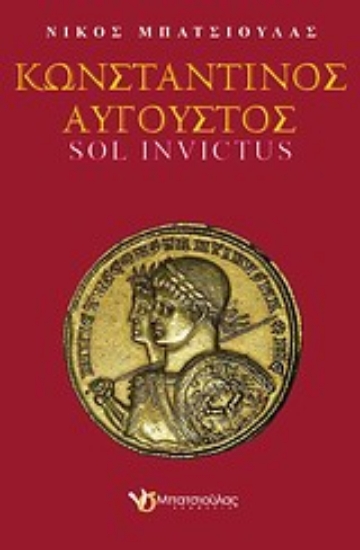 Εικόνα Κωνσταντίνος Αύγουστος