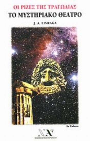 Εικόνα Οι ρίζες της τραγωδίας