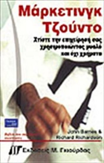 Εικόνα Μάρκετινγκ Τζούντο