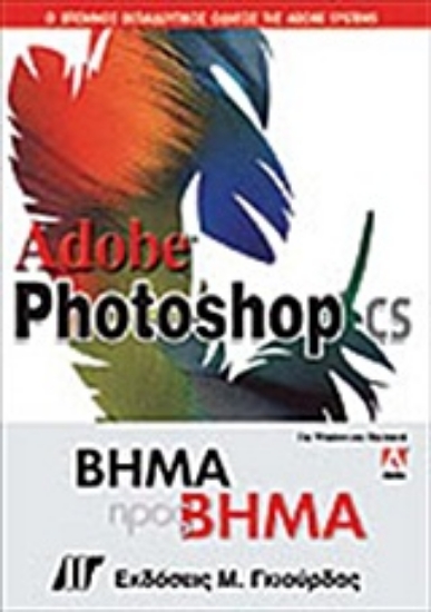 Εικόνα Adobe Photoshop CS