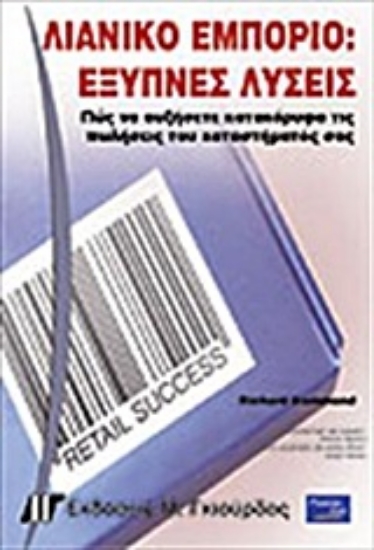 Εικόνα Λιανικό εμπόριο