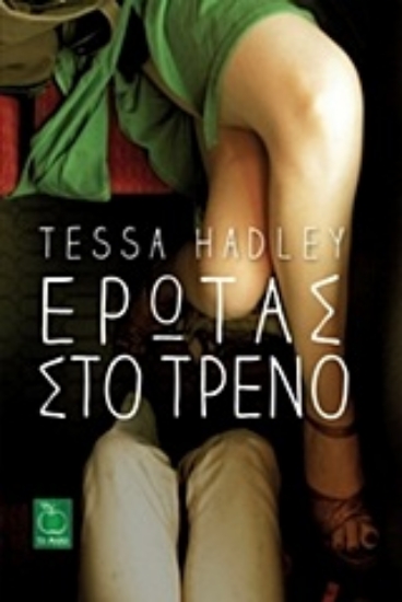 Εικόνα Έρωτας στο τρένο