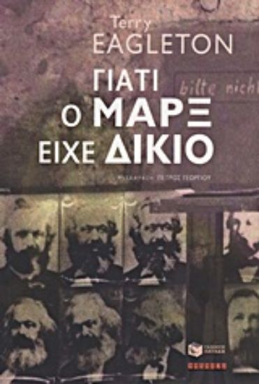 Εικόνα Γιατί ο Μαρξ είχε δίκιο