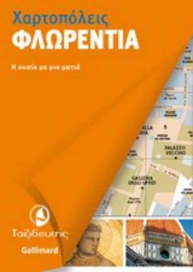 Εικόνα Φλωρεντία