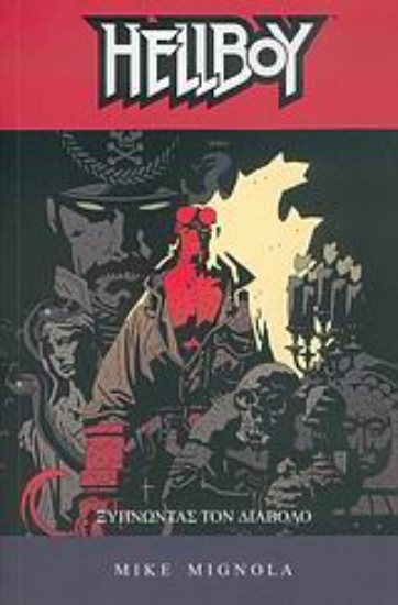 Εικόνα Hellboy