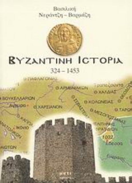 Εικόνα της Βυζαντινή ιστορία 324-1453
