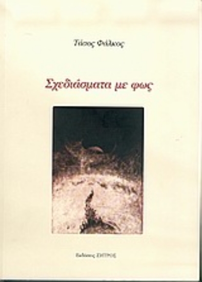 Εικόνα Σχεδιάσματα με φως