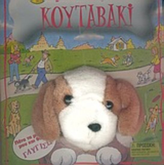 Εικόνα Το μικρό κουταβάκι