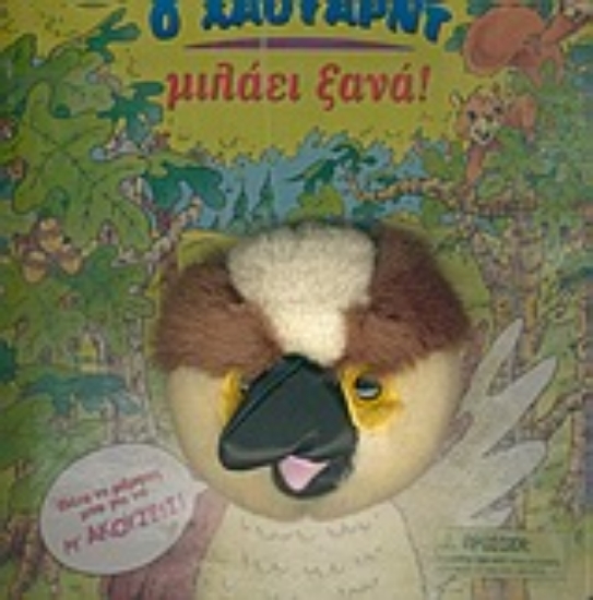 Εικόνα Ο Χάουαρντ μιλάει ξανά