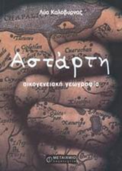 Εικόνα Αστάρτη