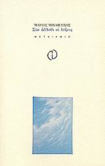 Εικόνα Σαν άλλοθι οι λέξεις