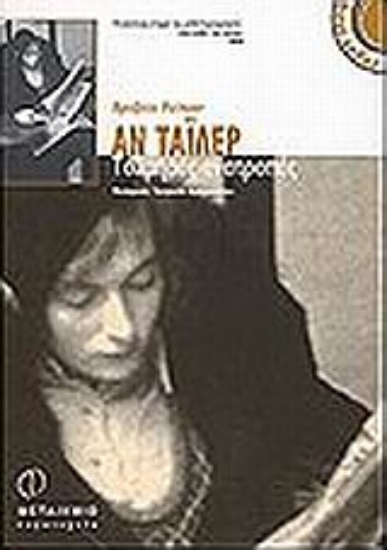 Εικόνα Τολμηρές ανατροπές