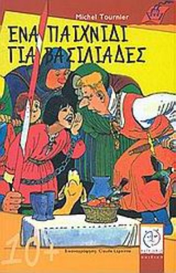 Εικόνα Ένα παιχνίδι για βασιλιάδες