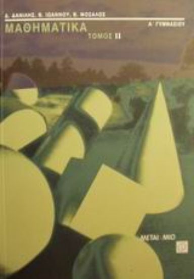 Εικόνα Μαθηματικά Α΄ γυμνασίου