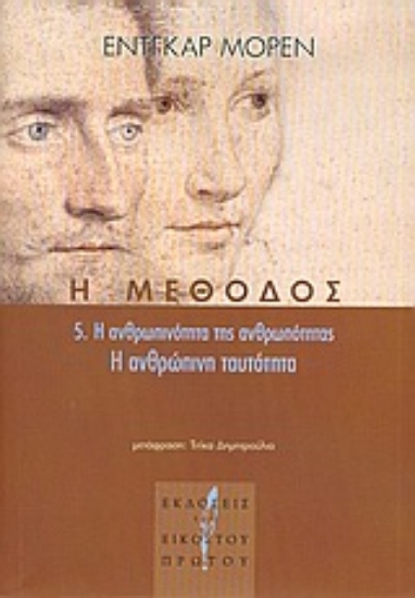 Εικόνα Η μέθοδος