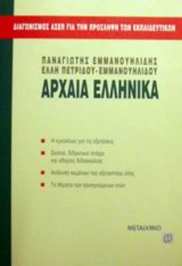 Εικόνα Αρχαία ελληνικά