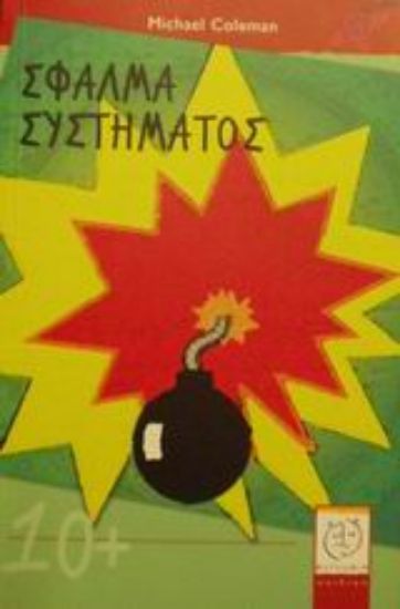 Εικόνα Σφάλμα συστήματος